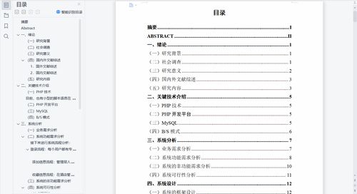 精品ThinkPHP小型酒店預定管理系統設計與實現 整合客房、點餐與酒店管理