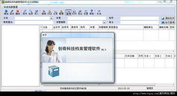 創奇科技檔案管理v8.0 專業資料信息電子化管理工具詳解與獲取指南